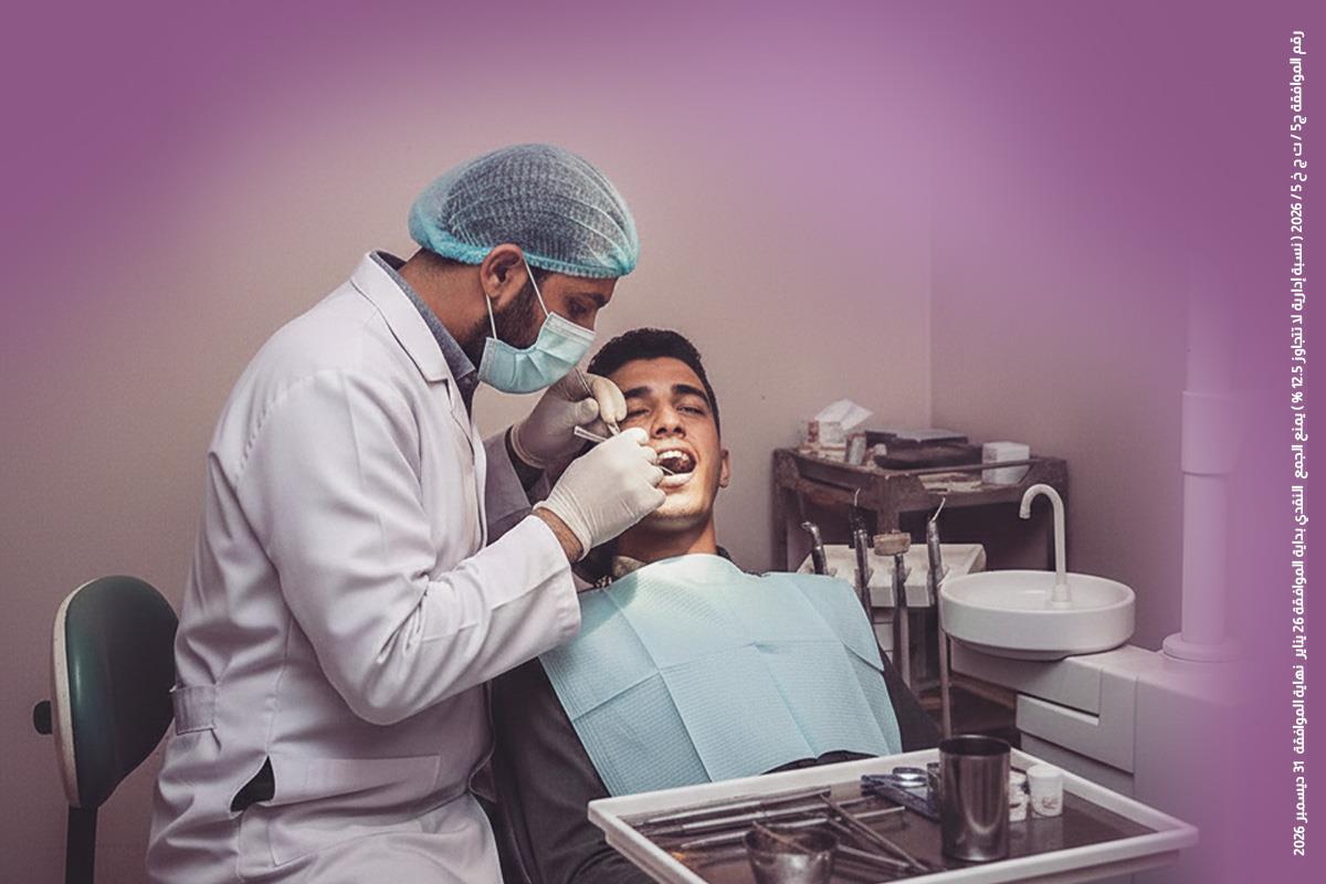 تشغيل عيادة الأسنان بسوريا